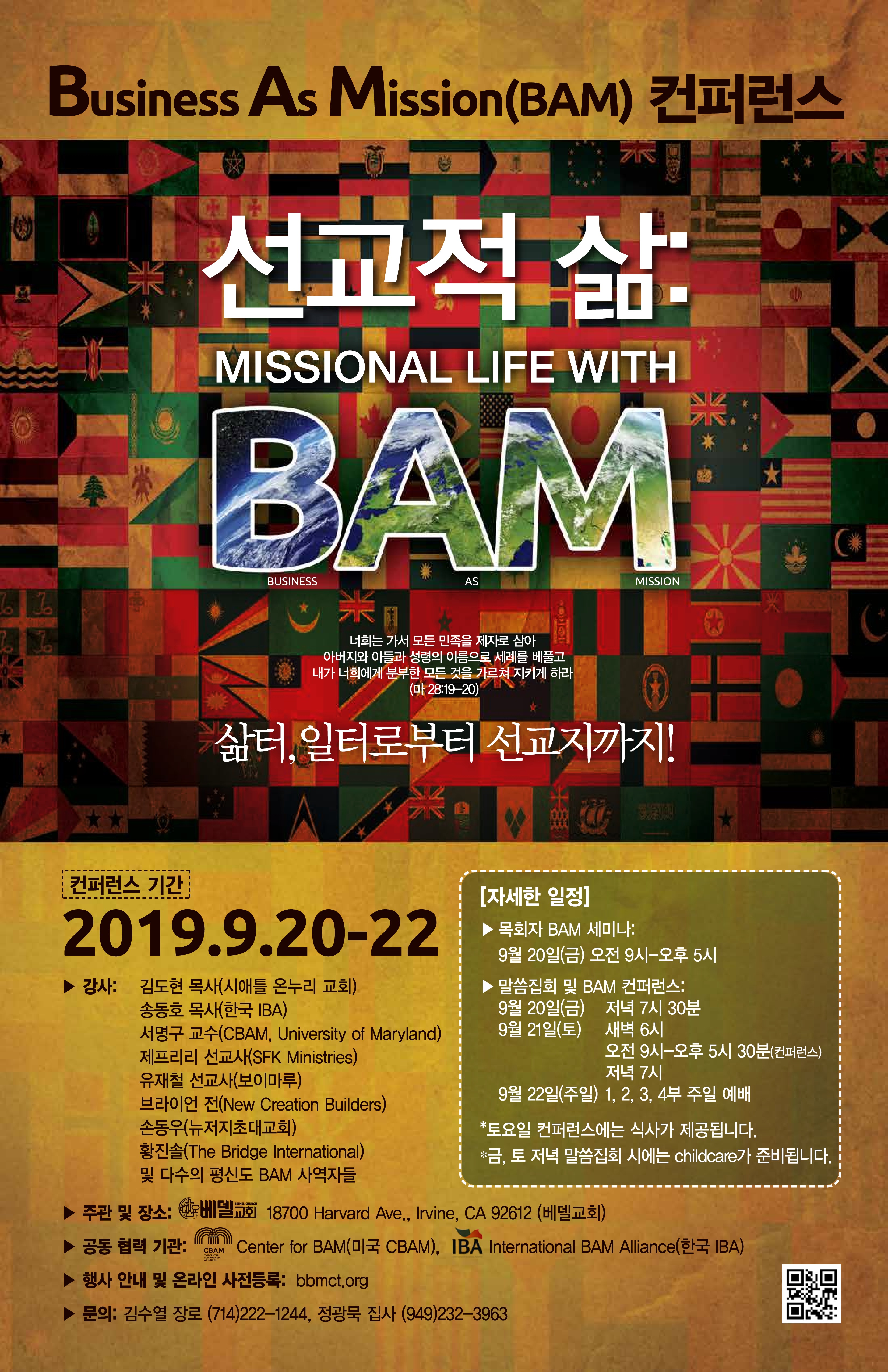 BAM Conference 2019 CBAM
